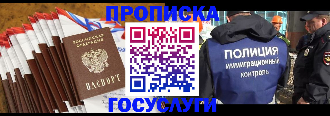 временная регистрация поиск в Волгодонске