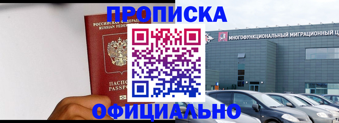 прописка поиск в Волгодонске