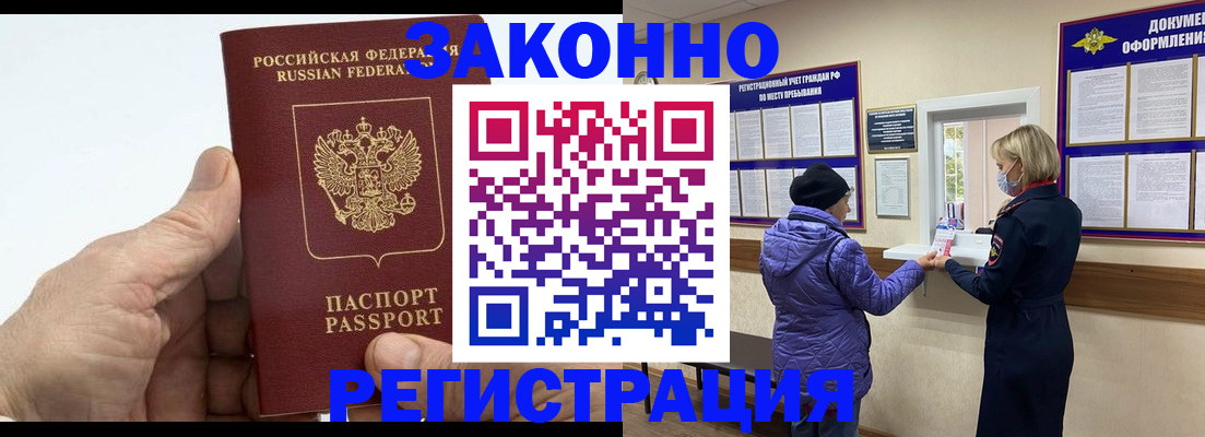 прописка 2025 в Волгодонске