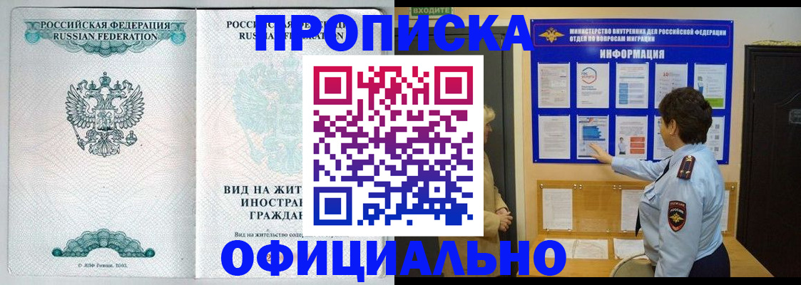 прописка гарантия в Волгодонске