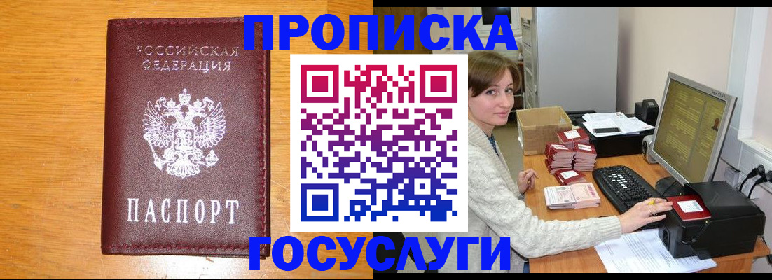где прописаться в Волгодонске